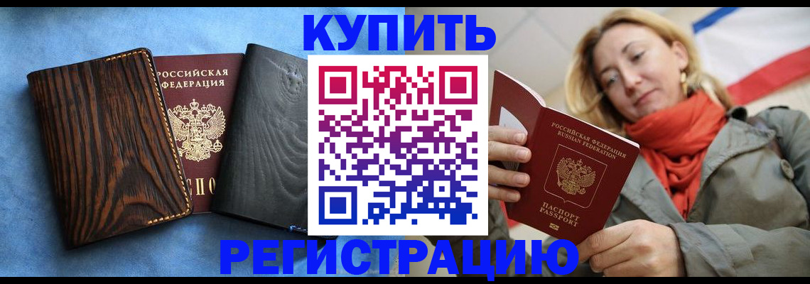 временная регистрация недорого в Ненецком АО